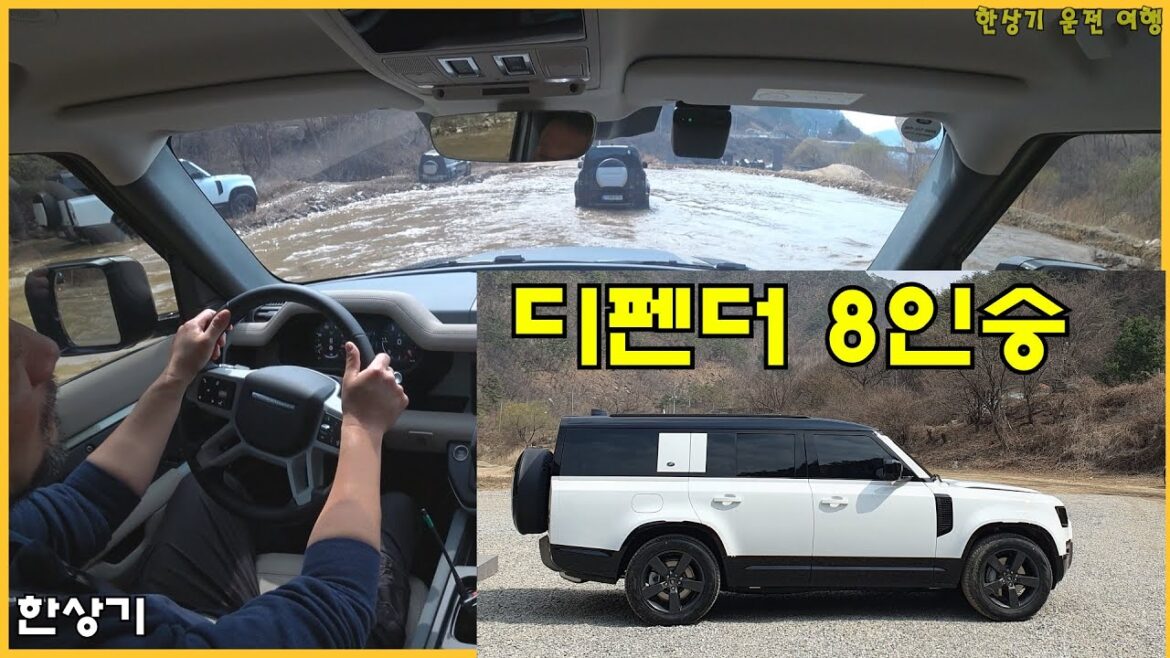 랜드로버 인제 시승회 출퇴근 운전 브이로그, 디펜더 90 오프로드 주행, 신형 디펜더 130 8인승 후기 Feat.역대급 점심 – 2023.03.28 랜드로버 인제 시승회 출퇴근 운전 브이로그, 디펜더 90 오프로드 주행, 신형 디펜더 130 8인승 후기 Feat.역대급 점심 - 2023.03.28