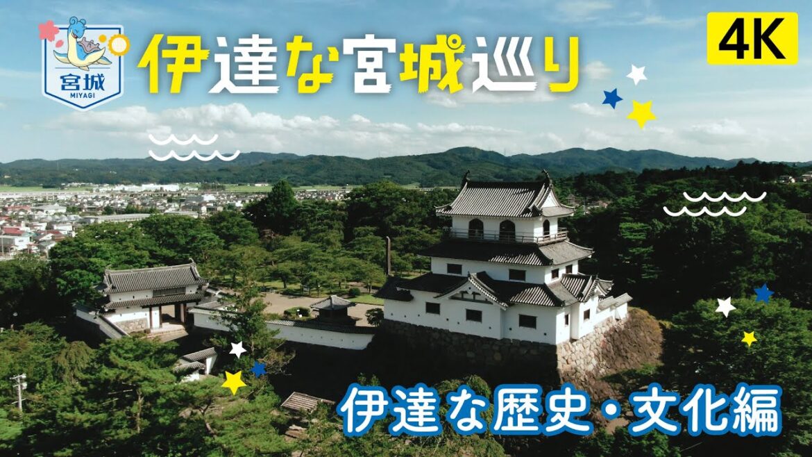 ラプラス+宮城巡り「伊達な宮城巡り~伊達な歴史・文化編~」【4K】 ラプラス+宮城巡り「伊達な宮城巡り~伊達な歴史・文化編~」【4K】