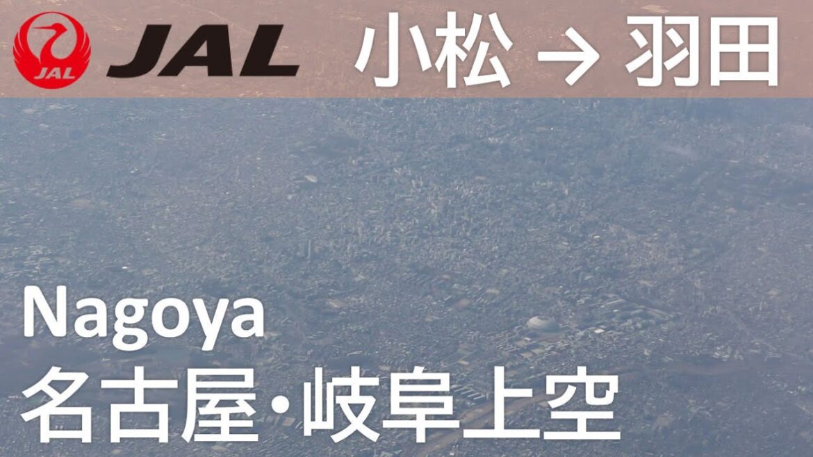 【岐阜～名古屋上空】JAL186便 羽田空港→小松空港 Flight over Gifu   Nagoya