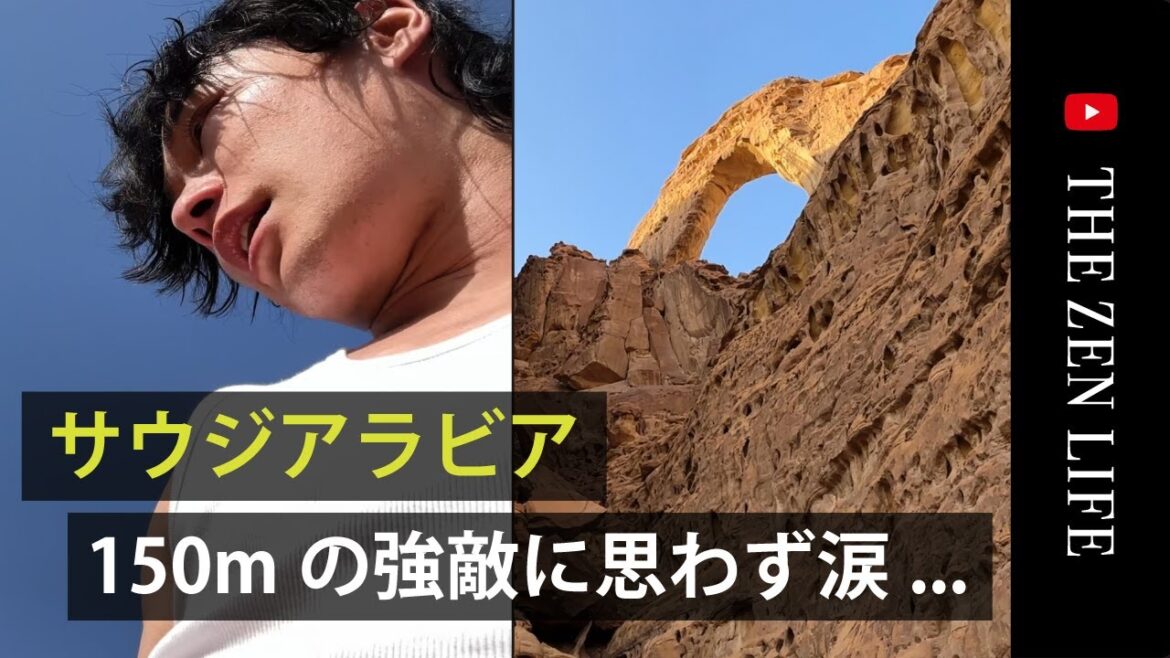 サウジアラビアでパルクール | アルウラの砂漠で出会った岩山をZENは登頂できるのか サウジアラビアでパルクール | アルウラの砂漠で出会った岩山をZENは登頂できるのか