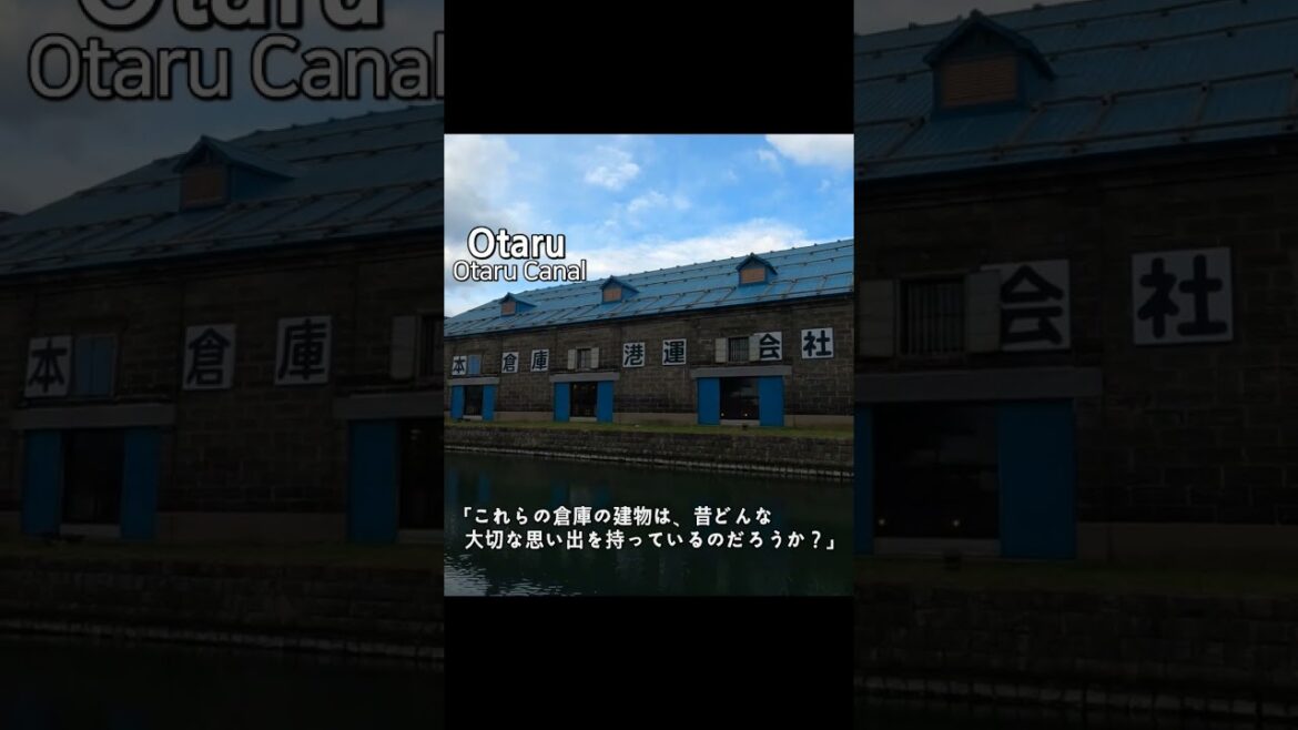 小樽運河！日本で最も美しい散歩道？
