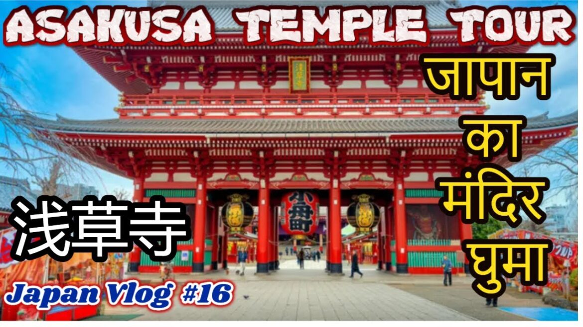 ASAKUSA TEMPLE TOUR | Senso-Ji Temple | 浅草寺 |  TOKYO'S MOST POPULAR TEMPLE | HINDI