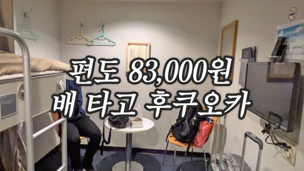 일본행 배편 8만 3천원에 타보기 : 1등 양실, 뉴카멜리아호 [배 타고 후쿠오카 여행01]