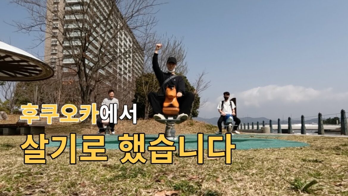 후쿠오카 신도시에서 살 집 보고왔습니다. | 🇯🇵후쿠오카 #1