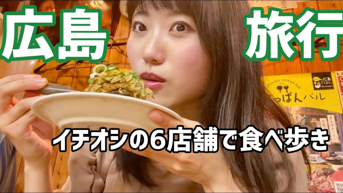【広島】お好み焼きから島グルメまで！欲望のままに食べまくる広島旅行
