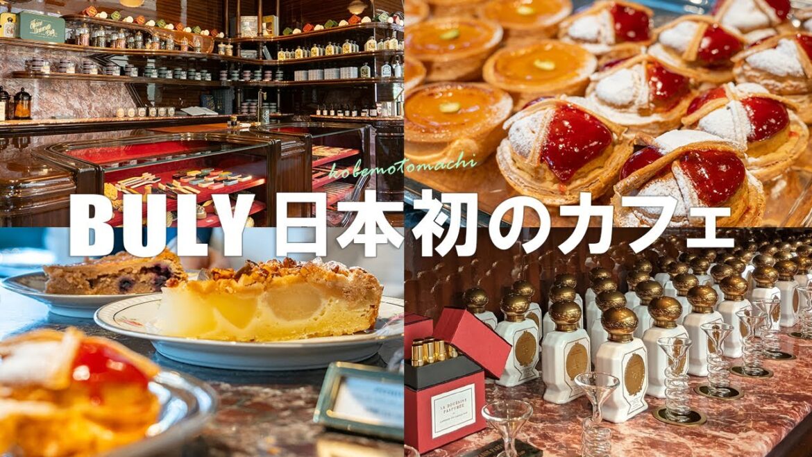 神戸にパリにしかないカフェがオープン!ブティックも紹介【オフィシーヌ・ユニヴェルセル・ビュリー】 神戸にパリにしかないカフェがオープン!ブティックも紹介【オフィシーヌ・ユニヴェルセル・ビュリー】