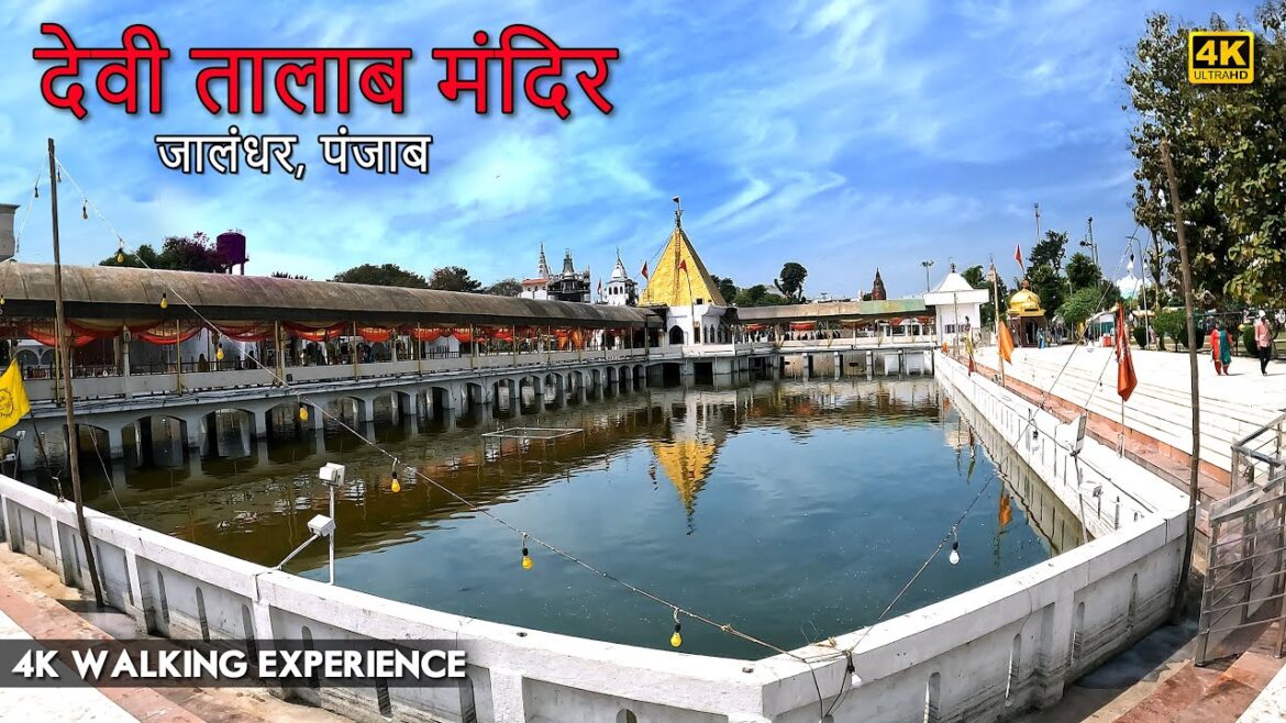 DEVI TALAB MANDIR | JALANDHAR | 2023 | 4K WALKING TOUR श्री देवी तालाब मंदिर | #devitalabmandir DEVI TALAB MANDIR | JALANDHAR | 2023 | 4K WALKING TOUR श्री देवी तालाब मंदिर | #devitalabmandir