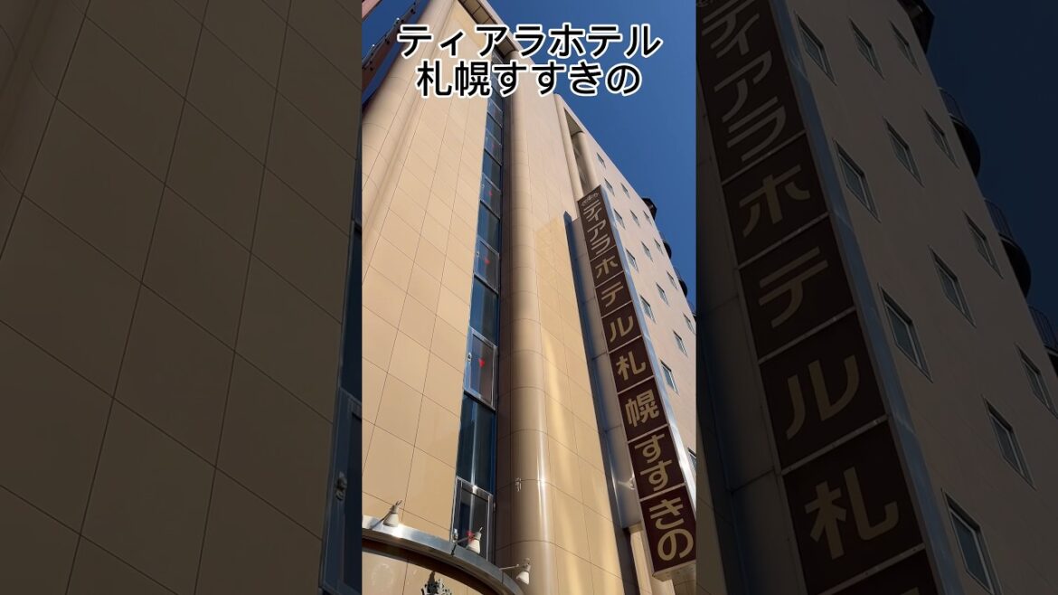 ティアラホテル札幌すすきのは、繁華街のすすきのと中島公園の中間地点にある好立地のホテル / Sapporo Trip