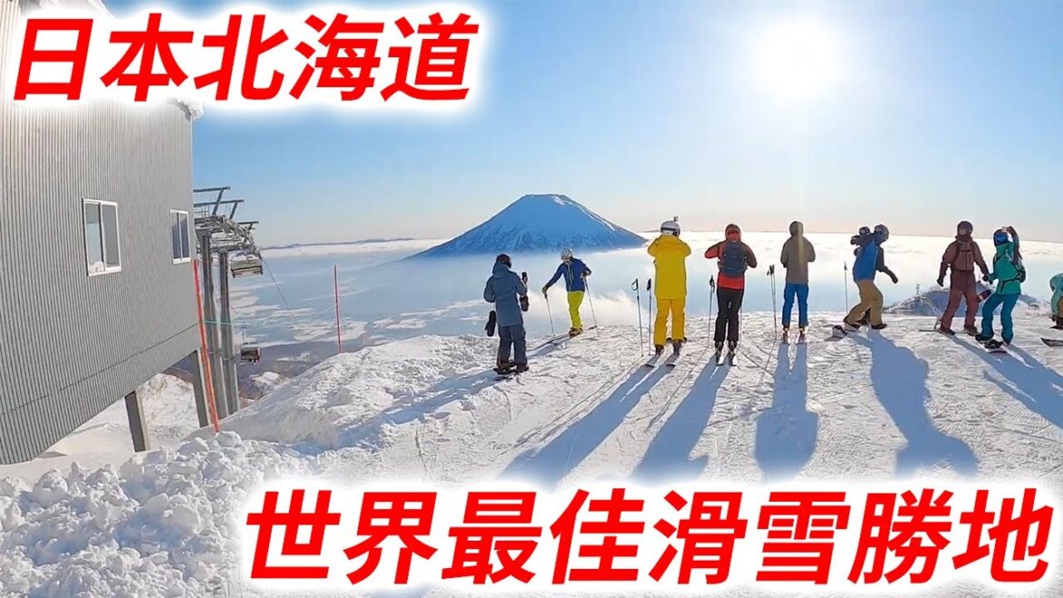 【日本 北海道 世界最佳滑雪胜地】介绍北海道二世谷的滑雪场，其特色是拥有世界上最好的雪质——粉雪！