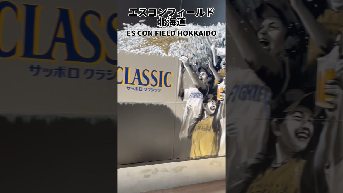 エスコンフィールド北海道は、北海道日本ハムファイターズの本拠地で北海道ボールパークFビレッジ内にある / Hokkaido Trip
