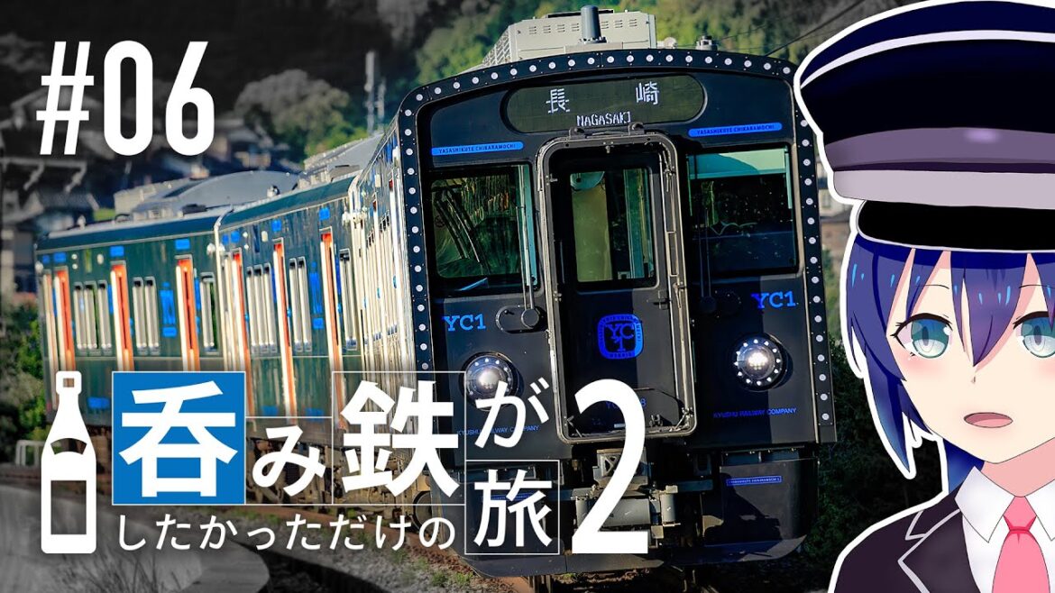 呑み鉄がしたかっただけの旅2 #06【鉄道旅ゆっくり実況】