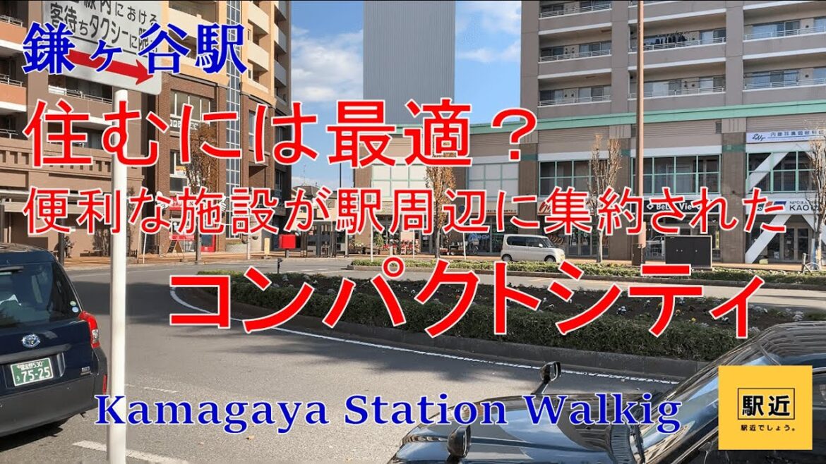 【鎌ヶ谷駅】周辺を散策!千葉県鎌ケ谷市【KamagayaStation Walking in Chiba】2022/12 【鎌ヶ谷駅】周辺を散策!千葉県鎌ケ谷市【KamagayaStation Walking in Chiba】2022/12