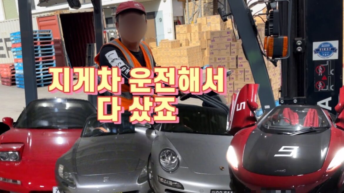 지게차 운전해서 이차  다 샀어요