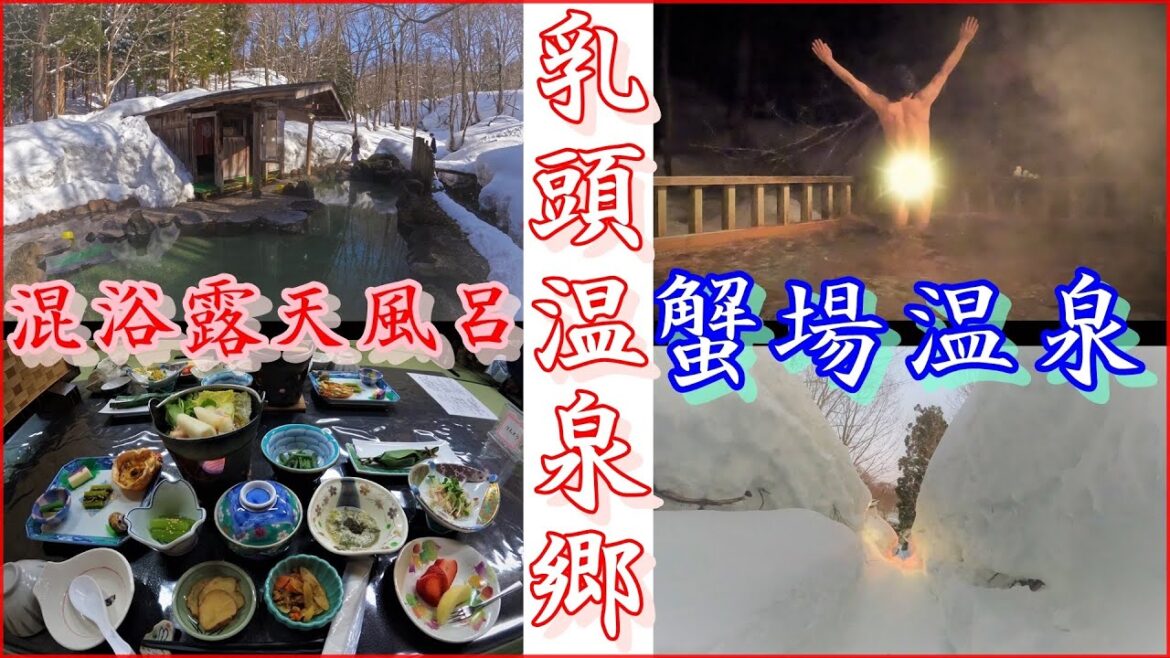 【全国あこがれ温泉地1位 乳頭温泉郷】雪の混浴露天風呂が最高の蟹場温泉で宿泊▽Stay at Nyuto Onsenkyo Ganiba Onsen 【全国あこがれ温泉地1位 乳頭温泉郷】雪の混浴露天風呂が最高の蟹場温泉で宿泊▽Stay at Nyuto Onsenkyo Ganiba Onsen