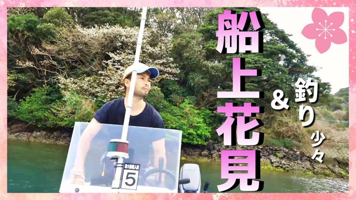 【壱岐島生活】日常編 第5弾 船上から見る桜