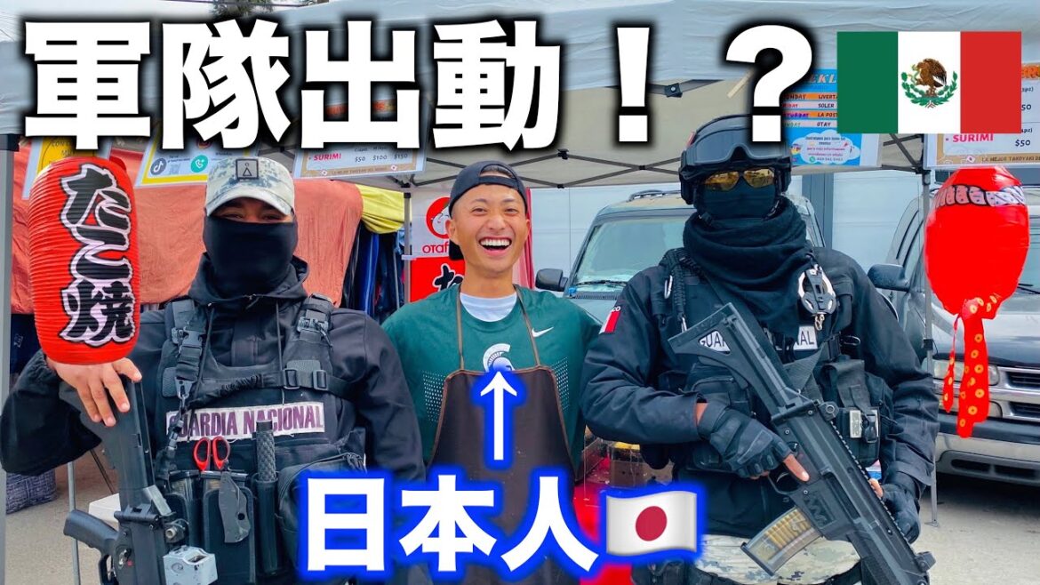 【日本人経営】メキシコ軍が出現するたこ焼き屋!?🇲🇽 Los militares mexicanos comieron Takoyaki!? 【日本人経営】メキシコ軍が出現するたこ焼き屋!?🇲🇽 Los militares mexicanos comieron Takoyaki!?
