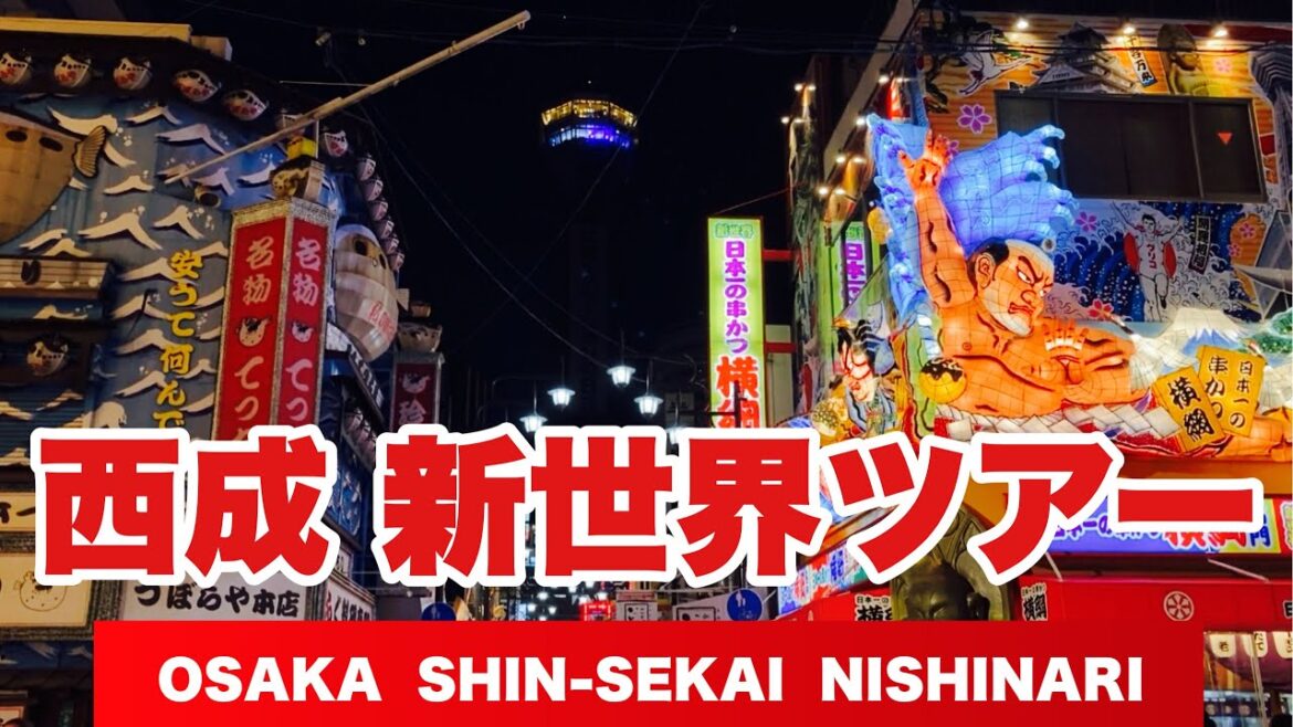 西成 新世界ツアー 熱だす1日前 Osaka Nishinari Shin-Imamiya Shinsekai.