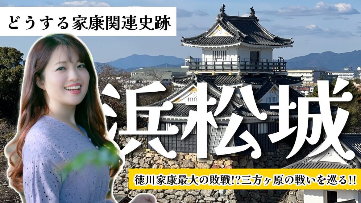 【どうする家康】徳川家康公最大の敗北《三方ヶ原の戦い》を最新のXR技術で追体験!!現地で楽しむ方法を徹底解説!!-Shizuoka trip in Japan-