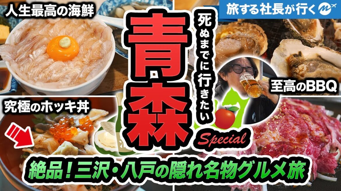 【青森】八戸で欲望のままにはしご酒。ご当地絶品グルメを食べ飲みまくる旅！【八食センター・みろく横丁・平目漬丼・八仙・東北・観光】