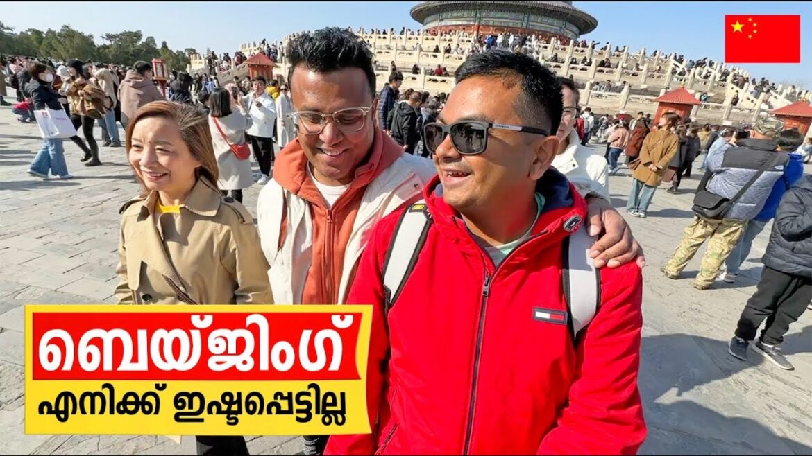 ബെയ്ജിംഗ് എനിക്ക് ഇഷ്ടപ്പെട്ടില്ല 😰 Beijing – The Capital City of China 🇨🇳 ബെയ്ജിംഗ് എനിക്ക് ഇഷ്ടപ്പെട്ടില്ല 😰 Beijing - The Capital City of China 🇨🇳