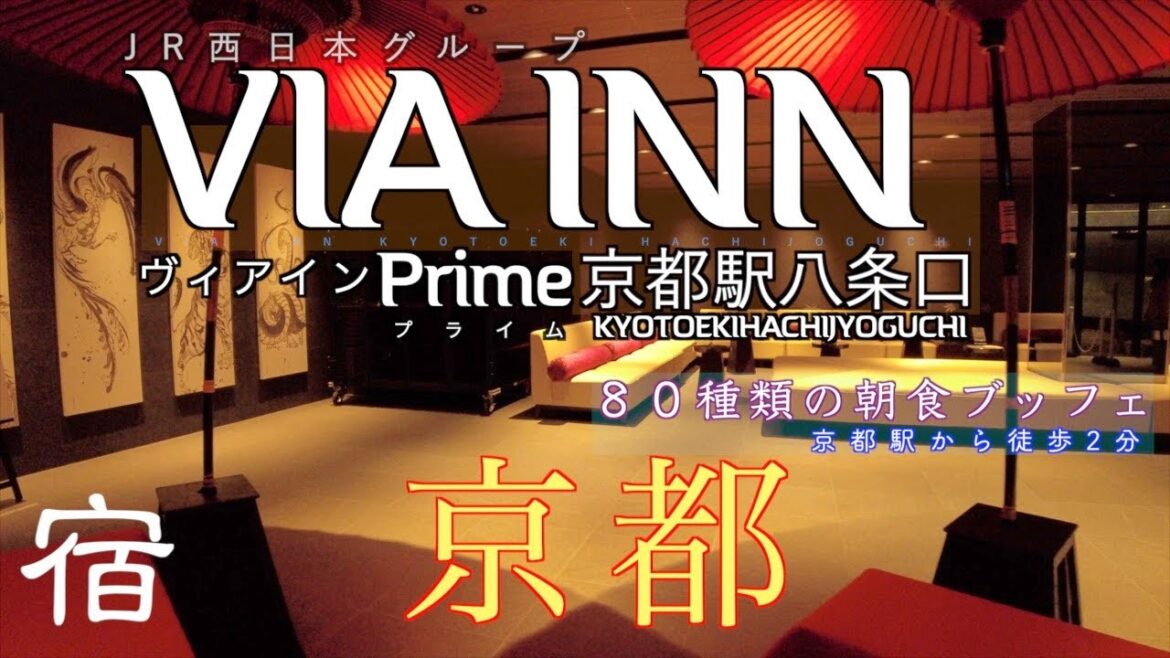 【京都ホテル】ヴィアインプライム京都駅八条口[朝食ブッフェ 野の葡萄]
