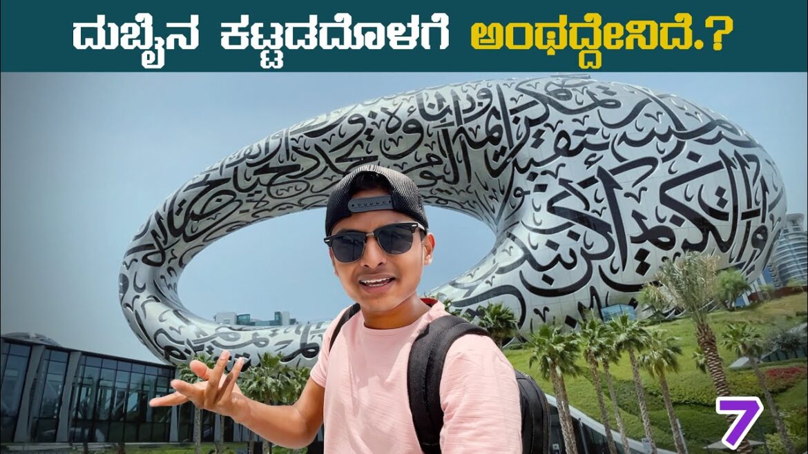 World’s most Beautiful Building | Museum of the Future  | Dubai | UAE 7 | Dr Bro World's most Beautiful Building | Museum of the Future  | Dubai | UAE 7 | Dr Bro