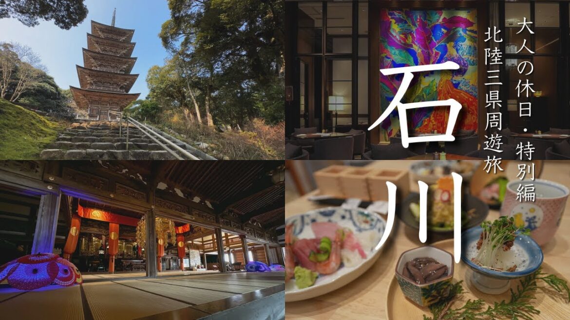 【石川県旅行vlog・特別編】3泊4日で北陸三県巡るディープな大人旅!観光グルメ、寺院や遺跡を満喫【ハイアットセントリック金沢】 【石川県旅行vlog・特別編】3泊4日で北陸三県巡るディープな大人旅!観光グルメ、寺院や遺跡を満喫【ハイアットセントリック金沢】