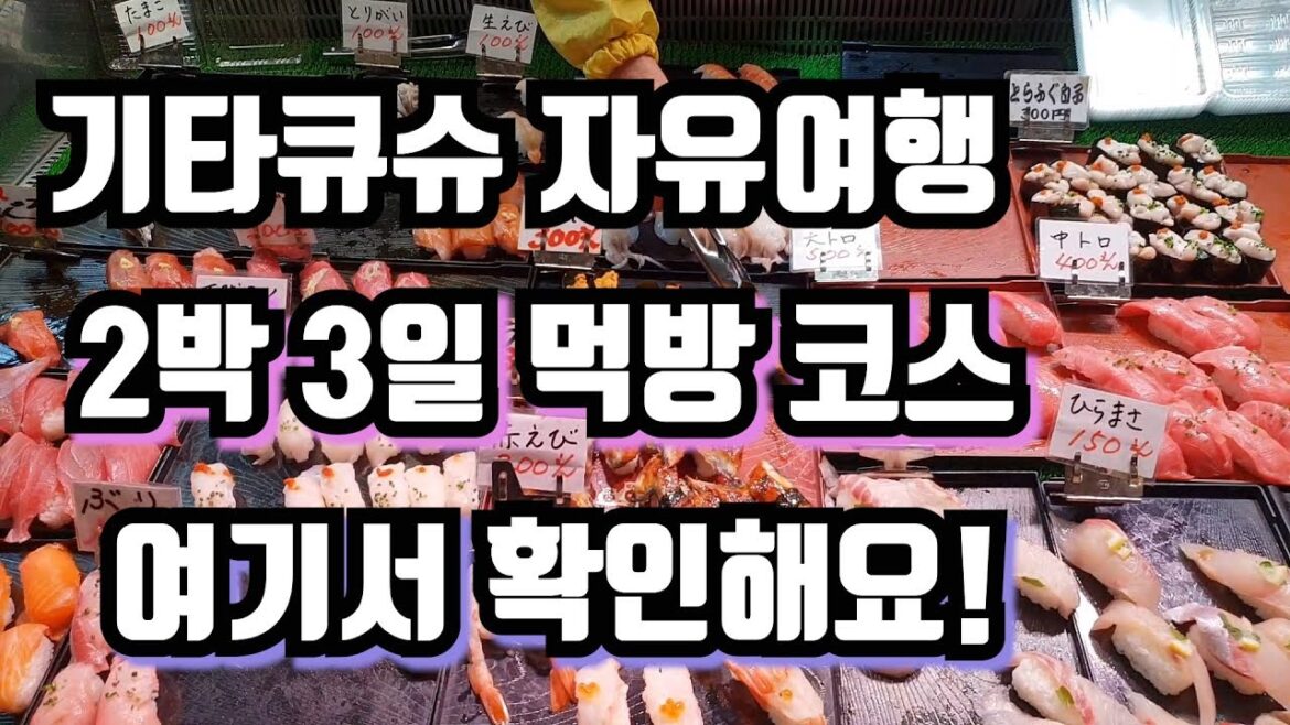 기타큐슈 자유여행 1일차 가라토시장과 탄가시장에 가다!  9명 대가족 먹방 여행