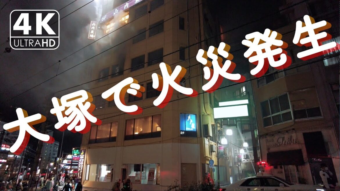 【4K】Fire in Otsuka(Binaural Tokyo Sounds) 【4K】Fire in Otsuka(Binaural Tokyo Sounds)