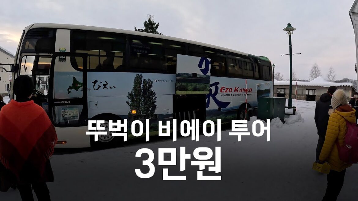 뚜벅이 차 없이 비에이 돌아다니기 (청의호수, 흰수염폭포) / 비에이초 공식 관광버스 투어 – 일본 (13) 뚜벅이 차 없이 비에이 돌아다니기 (청의호수, 흰수염폭포) / 비에이초 공식 관광버스 투어 - 일본 (13)