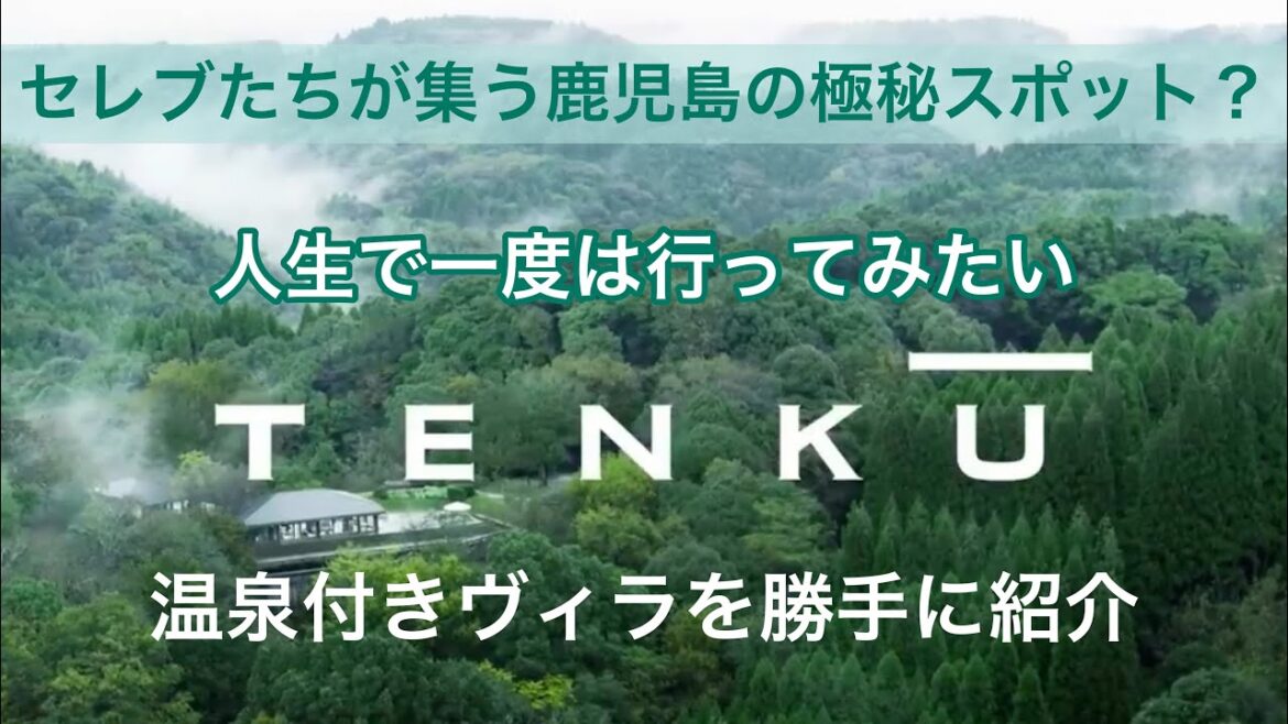 【温泉】鹿児島にある天空の森はひと味違う!【霧島市】 【温泉】鹿児島にある天空の森はひと味違う!【霧島市】