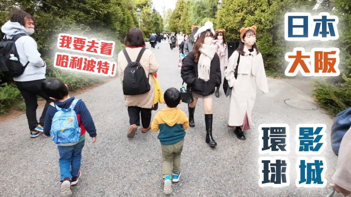 日本大阪環球影城 | 冬天之旅 | 旅遊 | 日本 | 大阪  | OSAKA | USJ | JAPAN