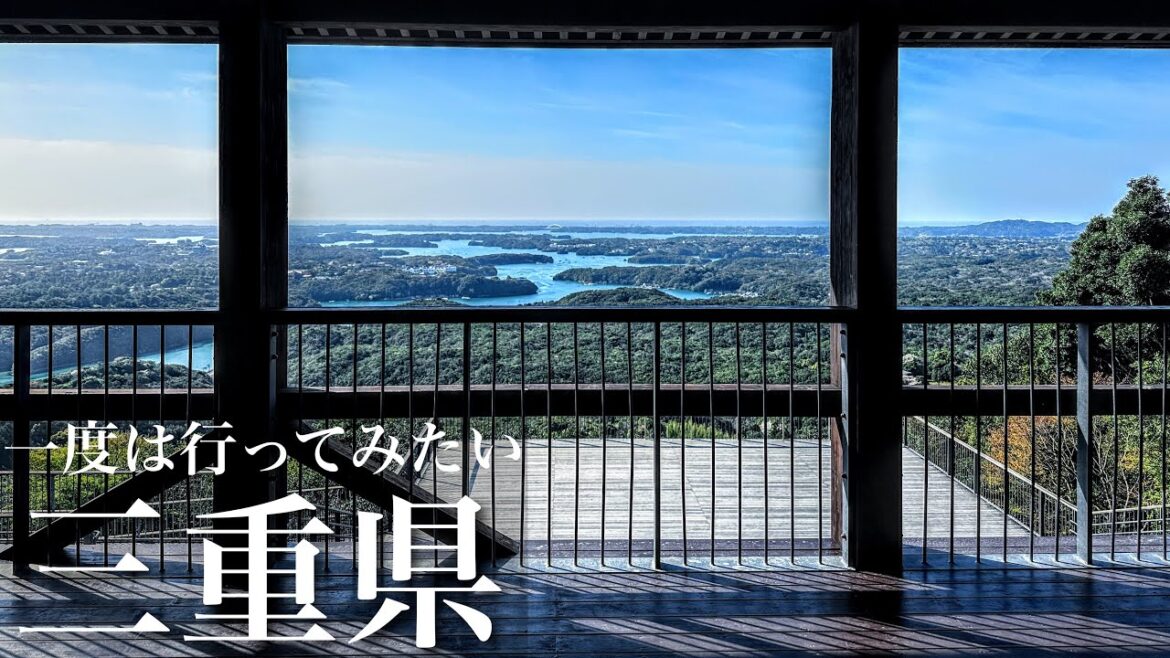 一度は行ってみたい‼︎三重県の秘境と絶景を巡る旅 / 志摩半島•紀伊半島 三重観光スポット 一度は行ってみたい‼︎三重県の秘境と絶景を巡る旅 / 志摩半島•紀伊半島 三重観光スポット