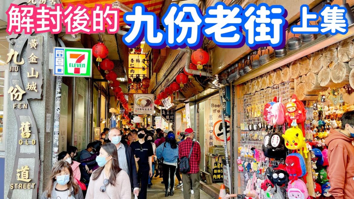 【新北景點】國門及口罩解封後的「九份老街」上集  Jiufen Old Street  Taiwan  4K