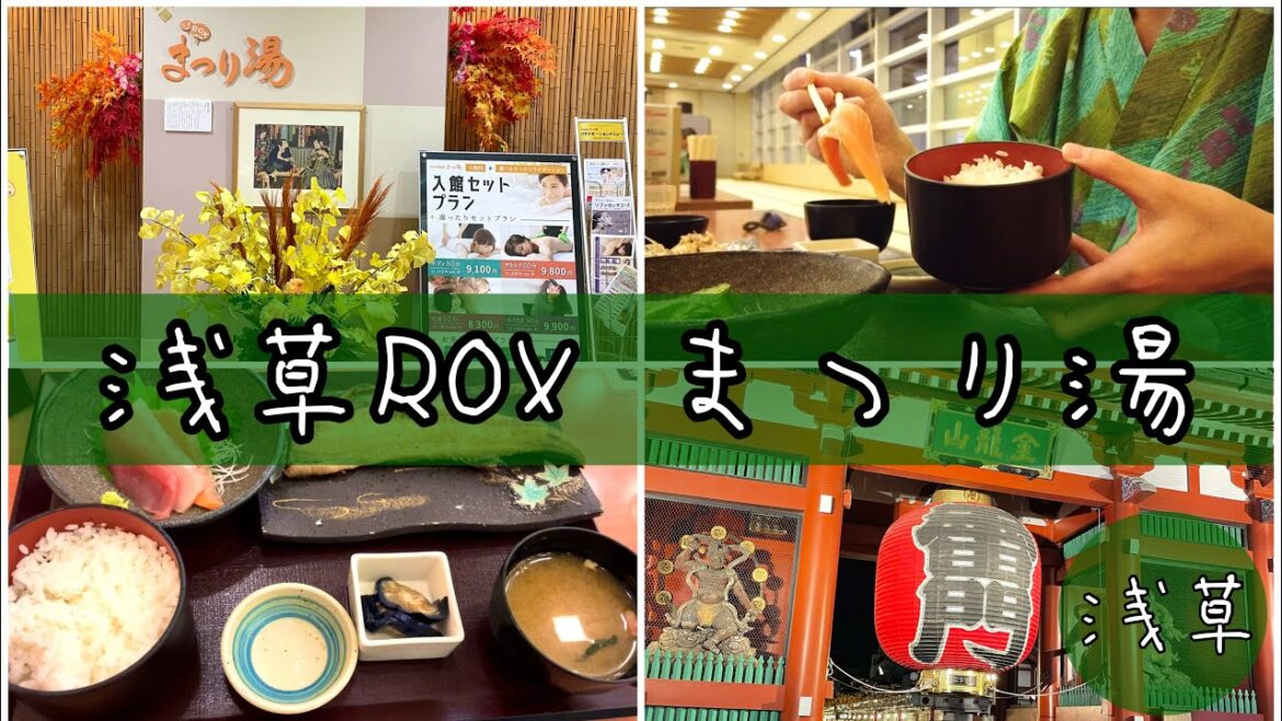 【サウナVlog】浅草まつり湯でゆったり休日