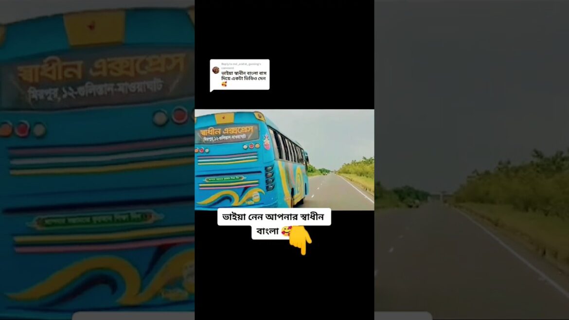 Sadhin Bus #shorts #shortvideo #viralvideo #ytshorts #trending #viral #buslover #travel #bus #vlog Sadhin Bus #shorts #shortvideo #viralvideo #ytshorts #trending #viral #buslover #travel #bus #vlog