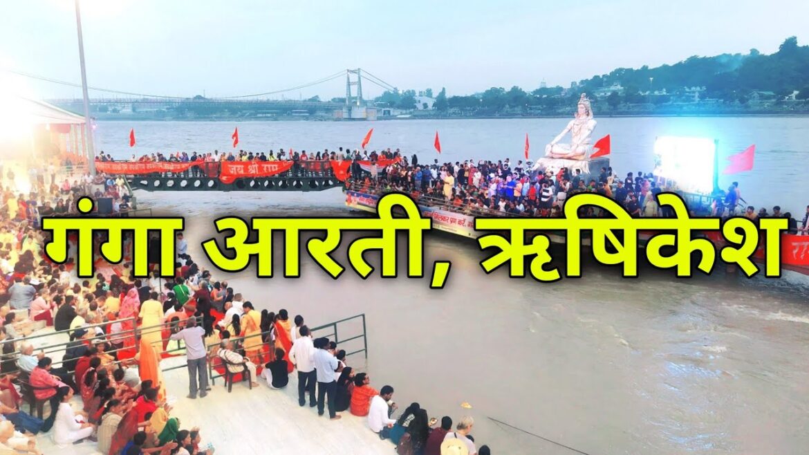 🙏गंगा आरती ऋषिकेश | Ganga aarti rishikesh | rishikesh tour | Uttrakhand
