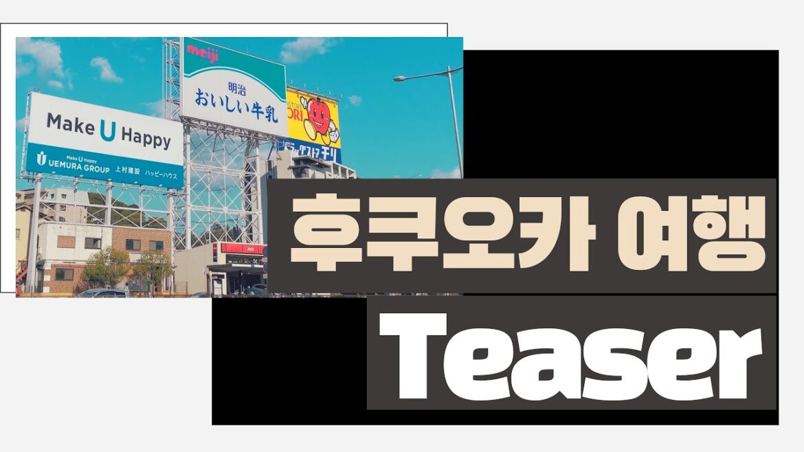 [루니솔라_여행4K] 일본 후쿠오카 여행 티저영상 /  Fukuoka, Japan Travel Video TEASER