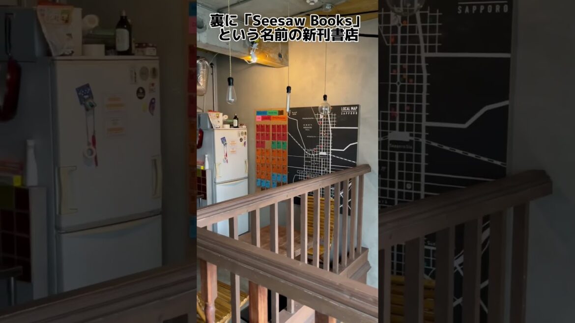 札幌にあるアンタップトホステル UNTAPPED HOSTEL は、食事処「ごはんや はるや」、書店「Seesaw Books」など複合的に楽しめるホステル / Sapporo Trip 札幌にあるアンタップトホステル UNTAPPED HOSTEL は、食事処「ごはんや はるや」、書店「Seesaw Books」など複合的に楽しめるホステル / Sapporo Trip