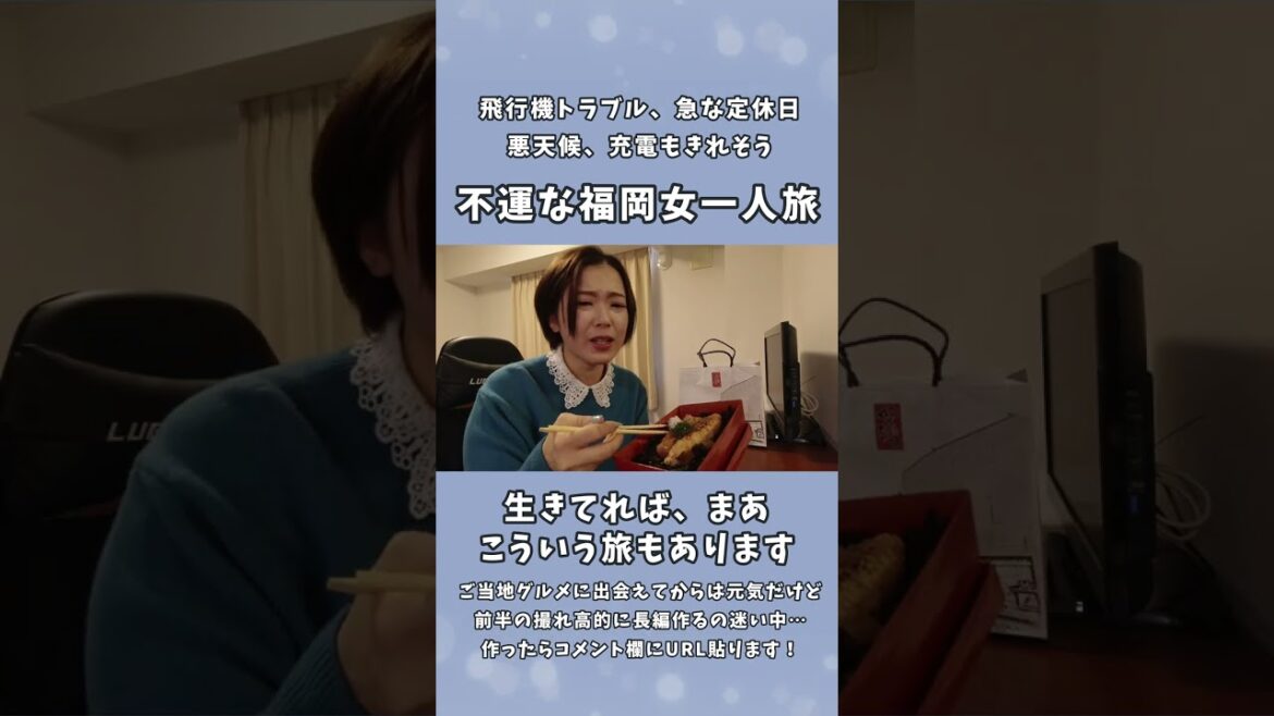 不運続きの福岡女一人旅……撮れ高的に長編作るか迷ってる #shorts