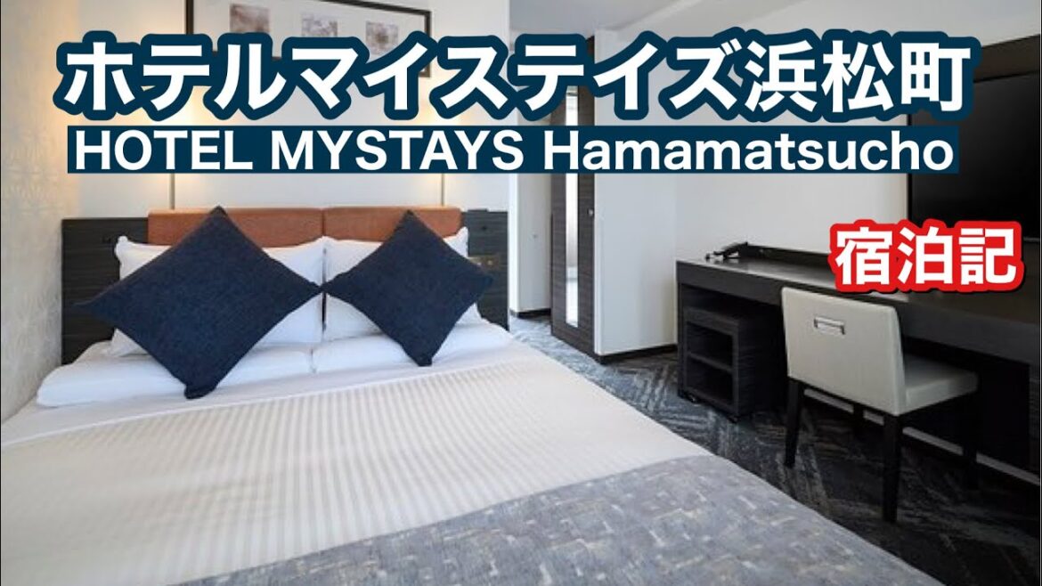 ホテルマイステイズ浜松町　宿泊記　HOTEL MYSTAYS Hamamatsucho
