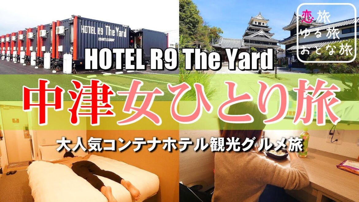 【ホテル宿泊記】大人気コンテナホテル『HOTEL R9 The Yard中津』旅やビジネスにオススメの快適ホテルに宿泊!!大分中津で名物グルメ&観光を満喫【ビジホ飲み】 【ホテル宿泊記】大人気コンテナホテル『HOTEL R9 The Yard中津』旅やビジネスにオススメの快適ホテルに宿泊!!大分中津で名物グルメ&観光を満喫【ビジホ飲み】