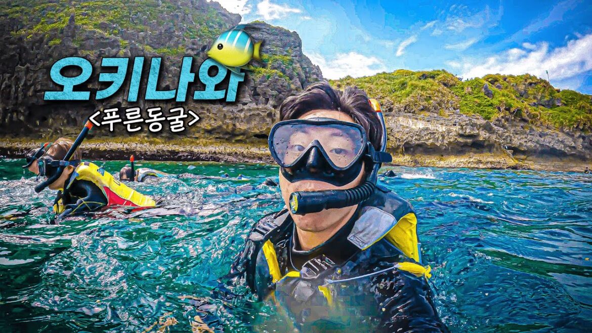푸른동굴 스노클링
