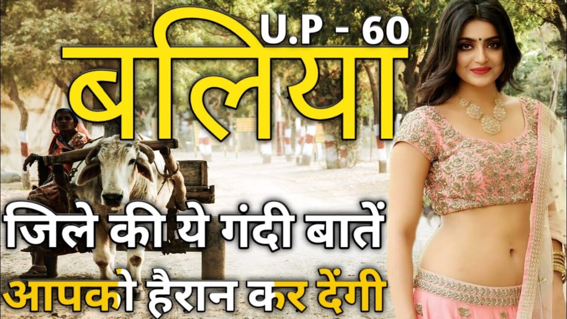 HISTORY OF BALLIA CITY UTTAR PRADESH | BALLIA CITY FACTS | TOURIST PLACES IN BALLIA  UTTAR PRADESH