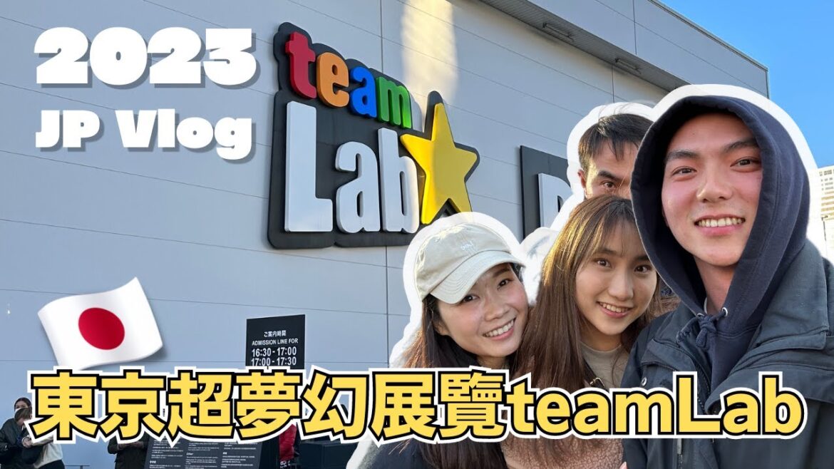 🇯🇵日本東京 Vlog 01｜沈浸展覽 ⭐️Tokyo teamLab｜銀座壽司、拉麵｜日式Bar FOLKLORE｜CP超高東京飯店