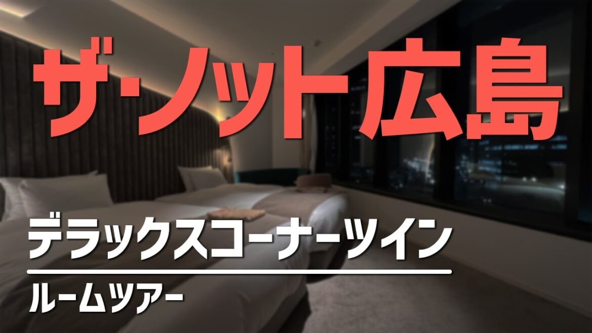 ザ・ノット広島 デラックスコーナーツイン ルームツアー / The Knot Hiroshima, Deluxe Corner Twin - Room Tour