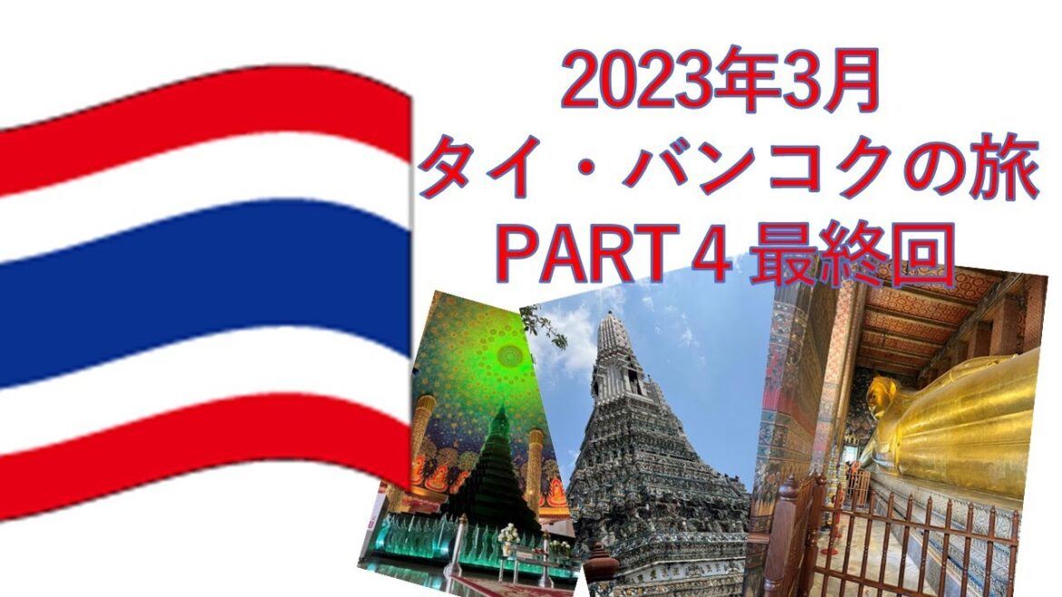 アジア周遊PART４