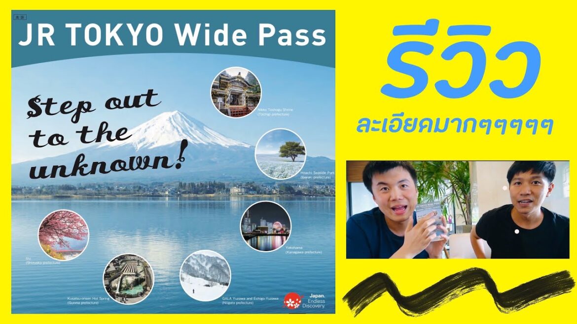 ไปเที่ยวรอบๆโตเกียว แบบคุ้มมากกกกกกกกกก | zakgolf x JR TOKYO Wide Pass