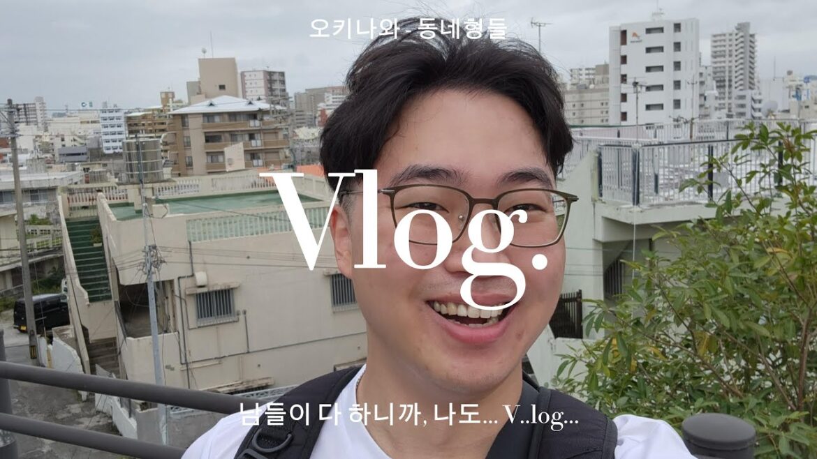 오키나와여행 마지막은 오모로마치에서 천천히 쉬다 간다.