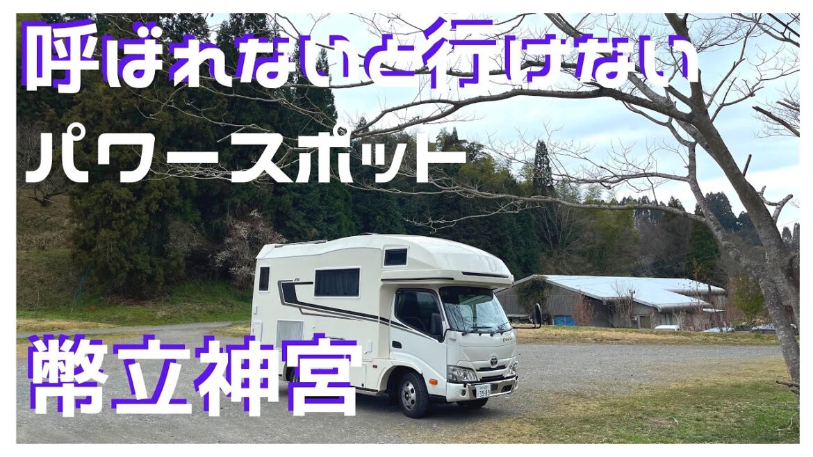 ガイドブックにほとんど載らない幣立神宮(へいたてじんぐう)◍キャンピングカーで行く熊本パワースポット◍九州道周遊パス◍Kumamoto by Camper◍Heitate Jingu ガイドブックにほとんど載らない幣立神宮(へいたてじんぐう)◍キャンピングカーで行く熊本パワースポット◍九州道周遊パス◍Kumamoto by Camper◍Heitate Jingu